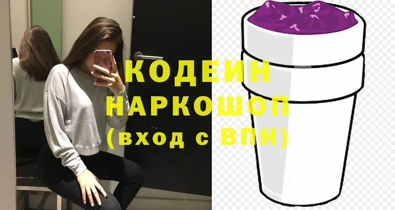 наркотики  блэк спрут ССЫЛКА  Кодеин Purple Drank  Заполярный 